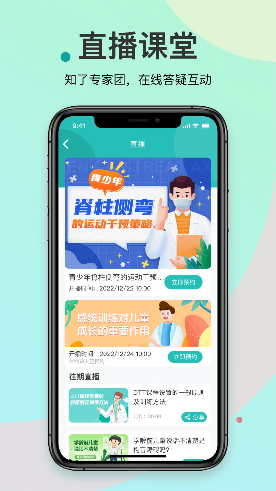 知了康复app手机版下载v1.0