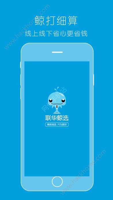 联华鲸选官网版app下载安装v3.80.1