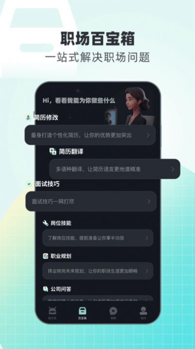 面试无忧软件官方版下载v1.0.0