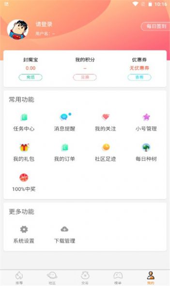 封魔游戏盒子官方app下载v1.0.2