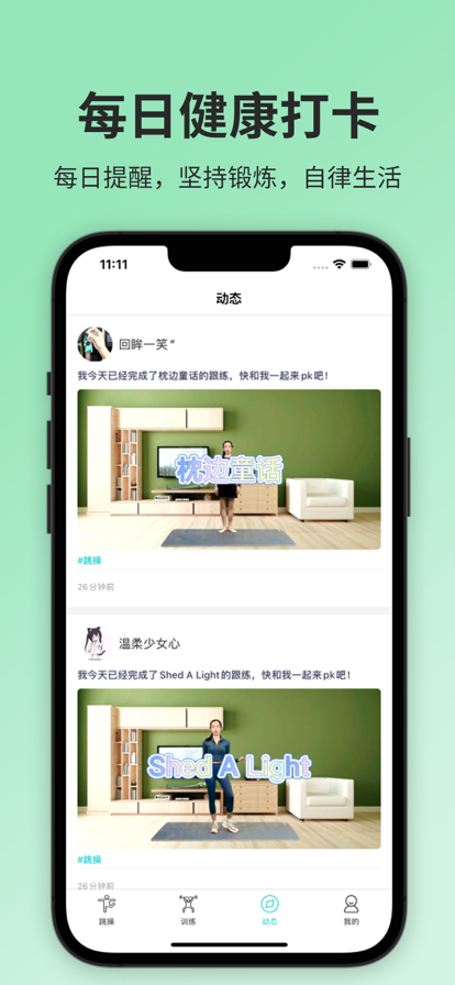 海棠运动app软件安卓下载V1.1.3