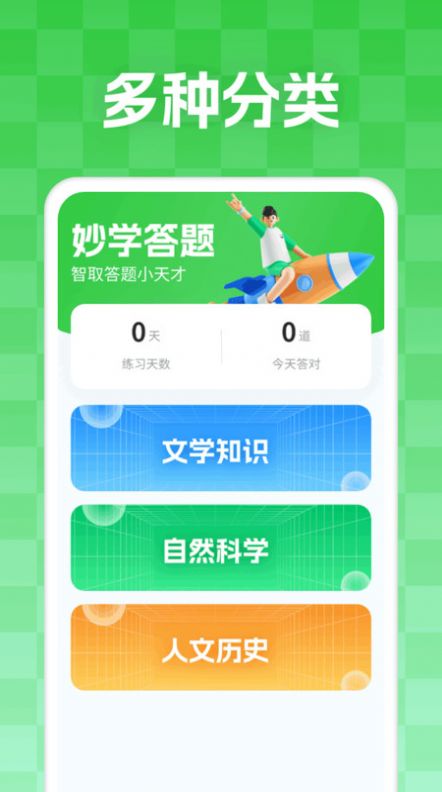 妙学答题成语学习下载v1.0.1