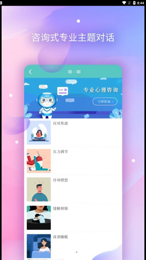 AI咨询师心理咨询app官方下载图片1