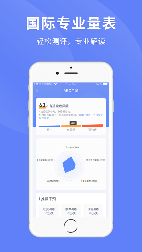 孤独症助手app软件下载v1.0