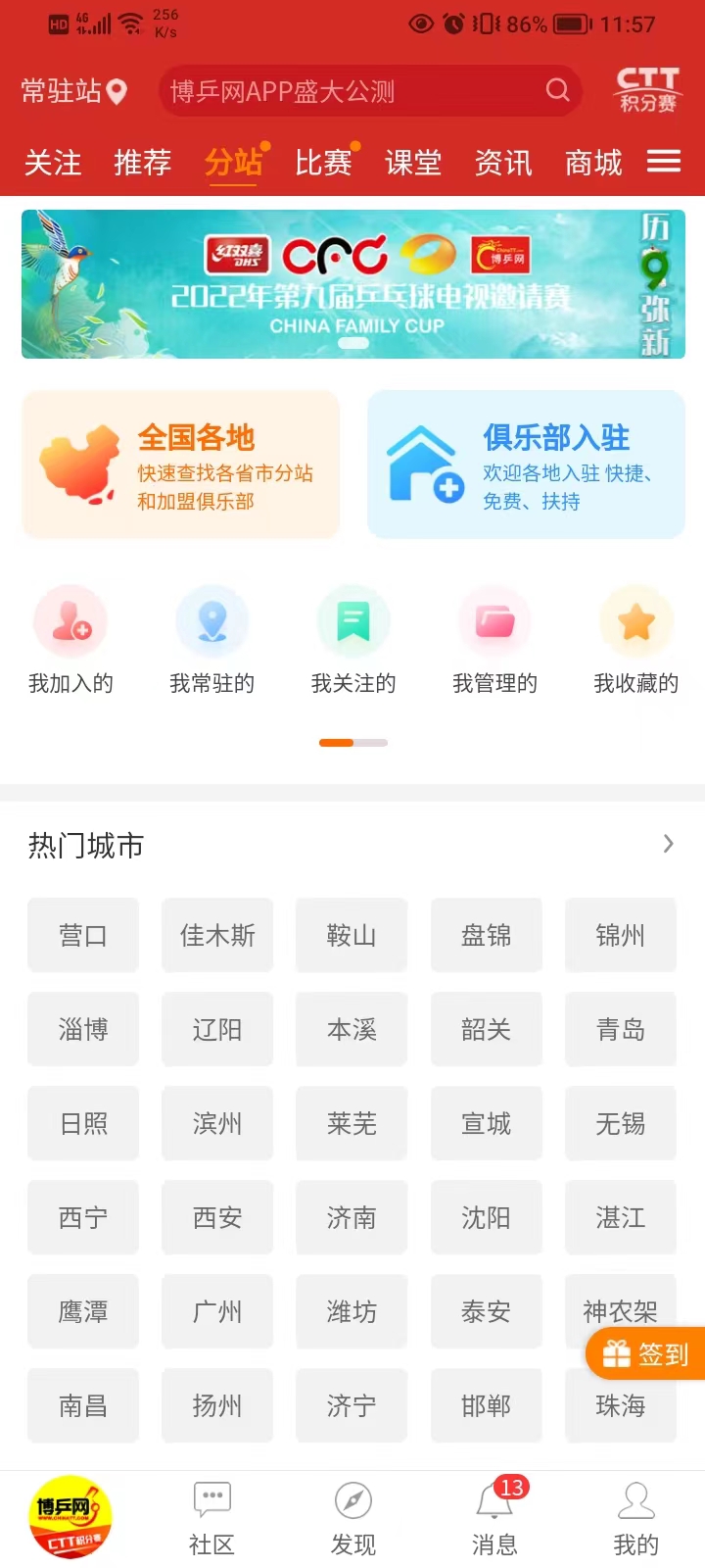 博乒网运动服务app下载v1.3.8