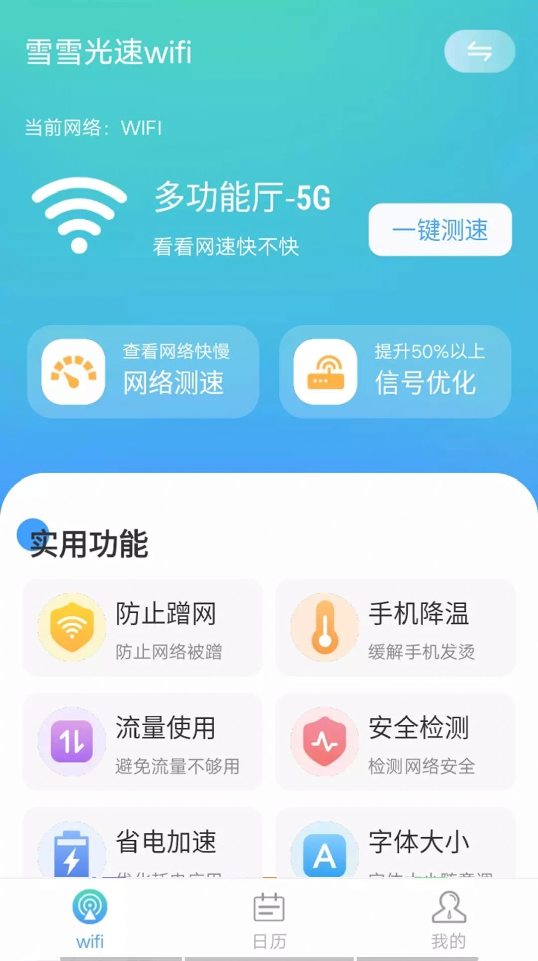 数数光速wifi网络管理app官方下载v1.0.0