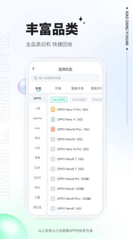 小当易换软件最新版下载v1.1.9