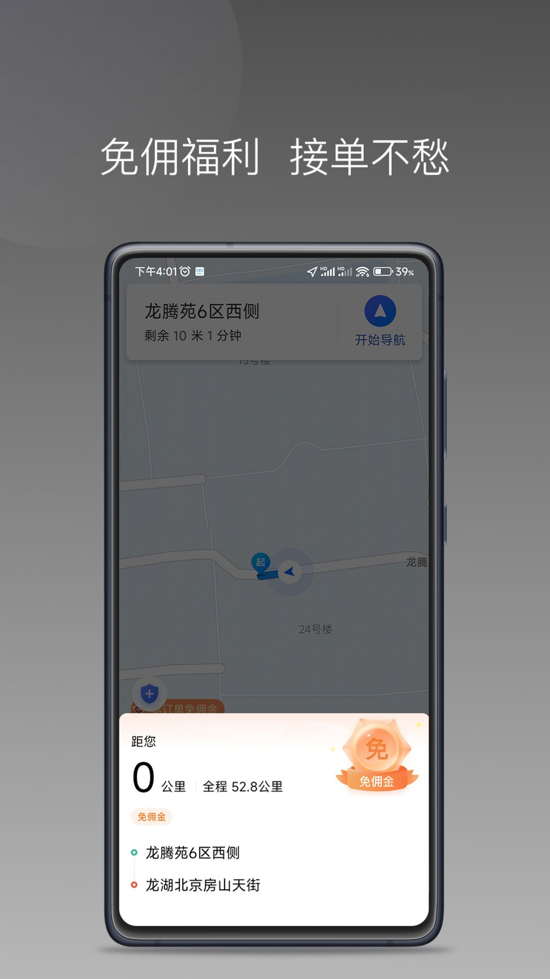 网约车糖果出行app最新下载v1.17.2