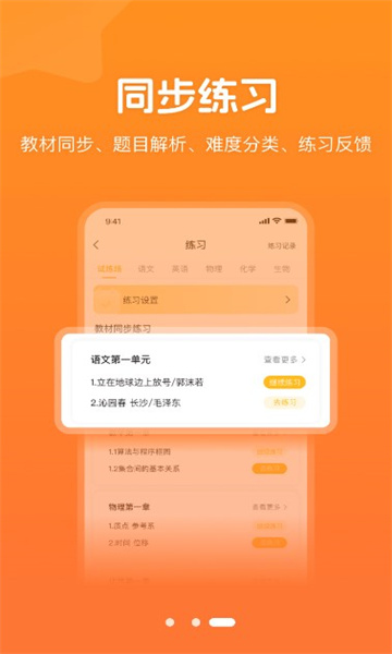 小多伴学教育软件下载v0.0.1