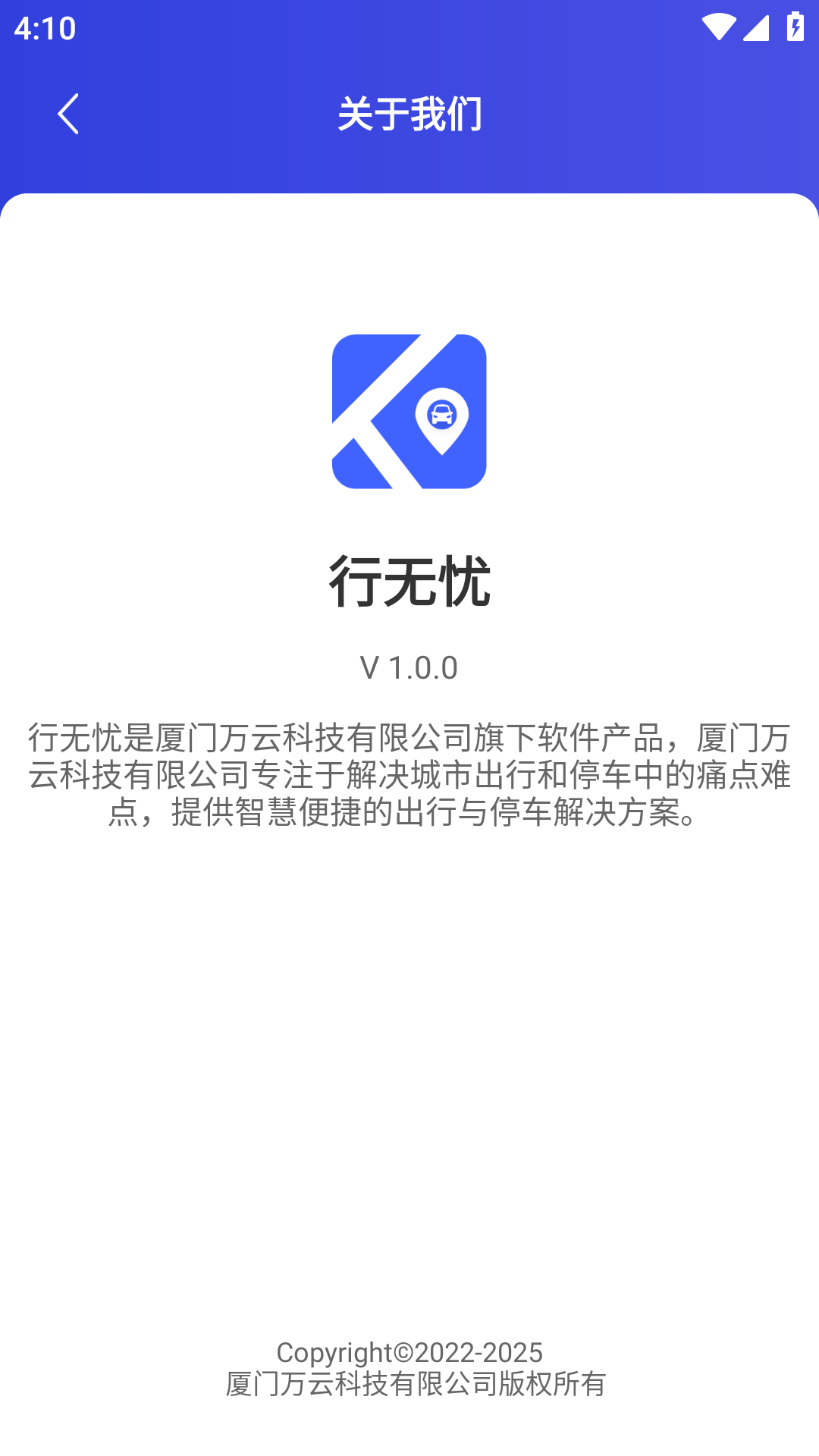 行无忧停车app官方下载v1.0