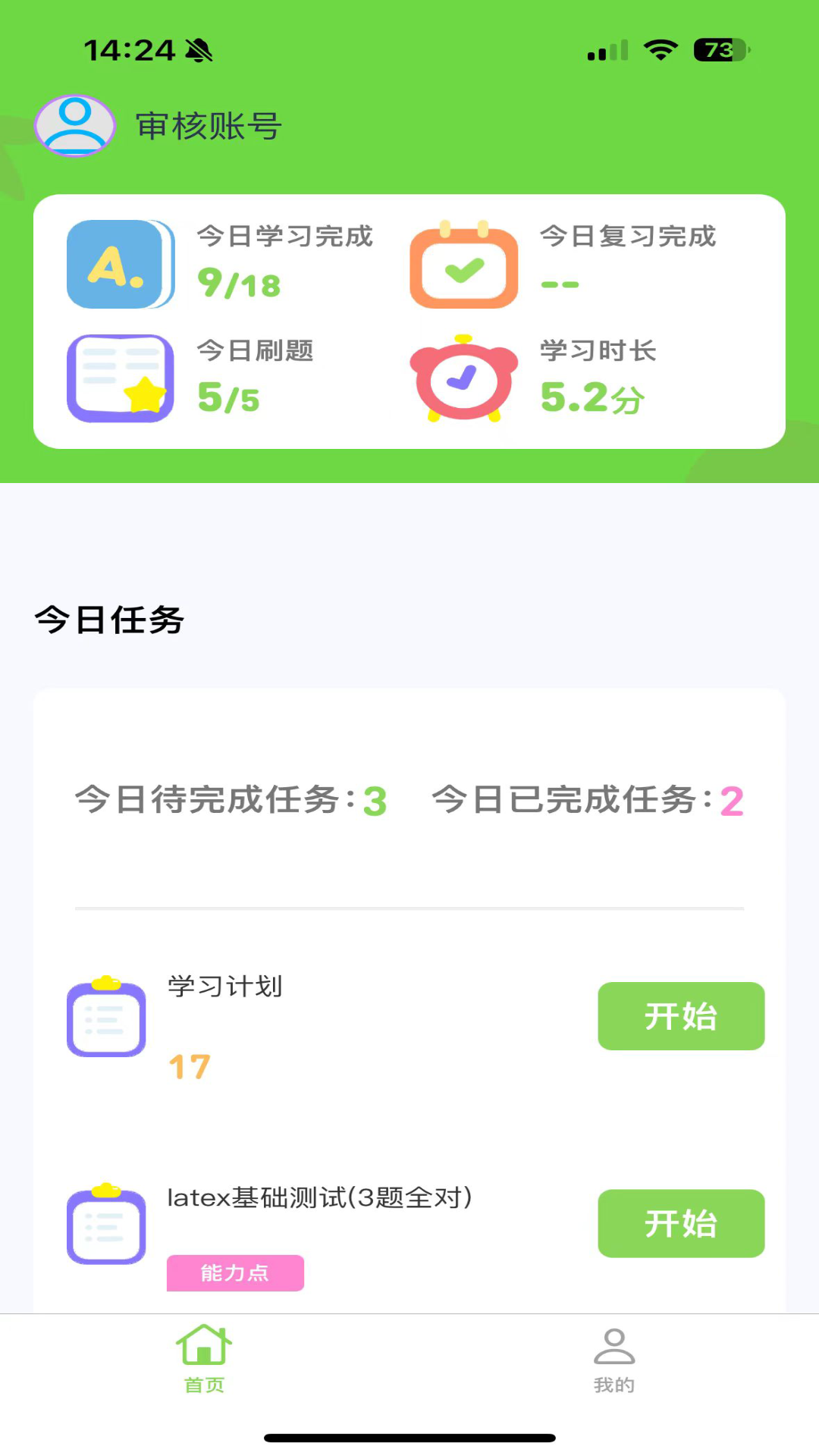 西瓜学习软件手机版下载v3.0.2