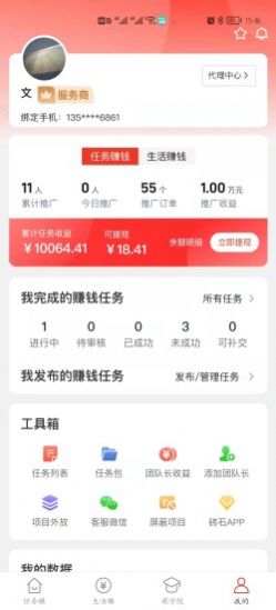 优客帮试玩平台app手机版下载v2.3.5