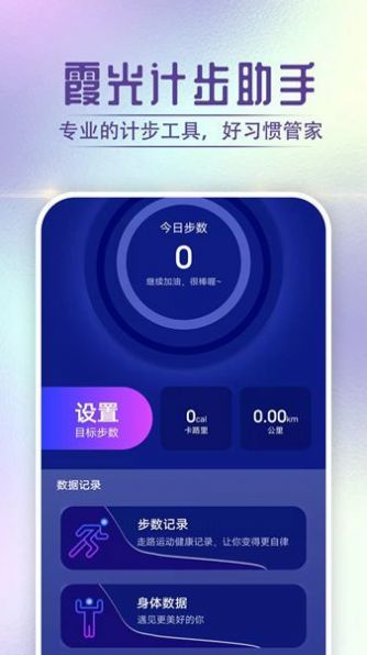 狻狻霞光计步助手app安卓版下载v1.0.0