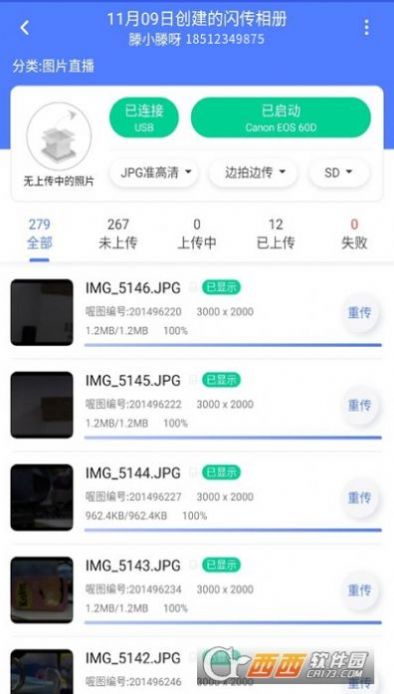 闪传精灵软件安装包app下载v2.2.30