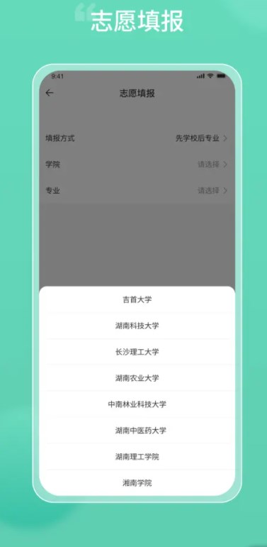 湖南潇湘专升本app最新版下载v1.1