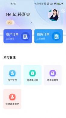 优侬佳员工app软件官方版下载v1.1.1