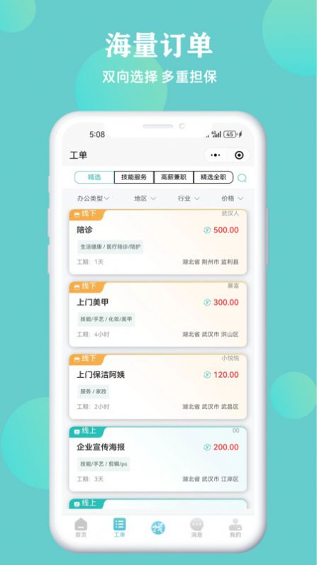 悦就业招聘软件安卓版下载v1.1.5