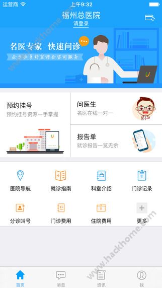 福州总医院挂号软件app下载v0.0.1