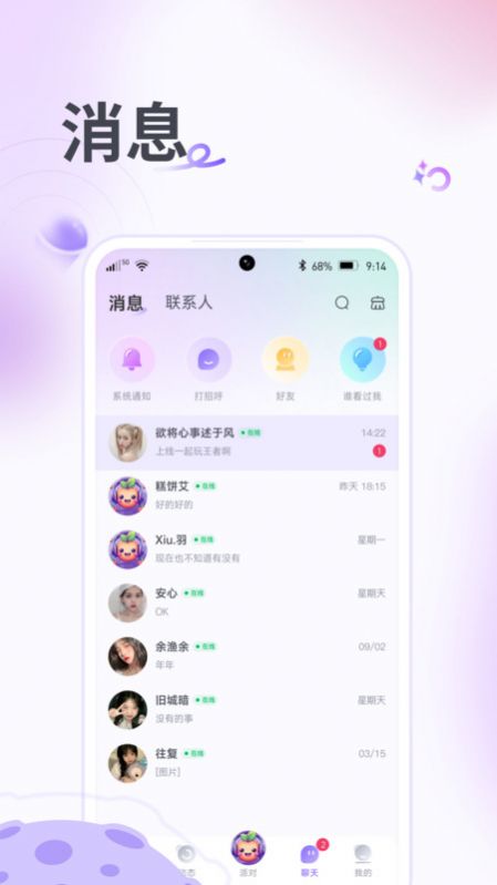 果烩语音交友软件官方下载v1.0.1