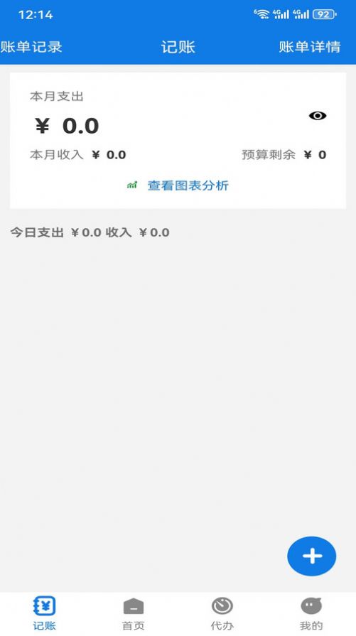 新途放心记app免费版下载v1.0.2