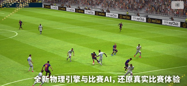 PES2024中文安卓版（实况足球2024）v8.5.0