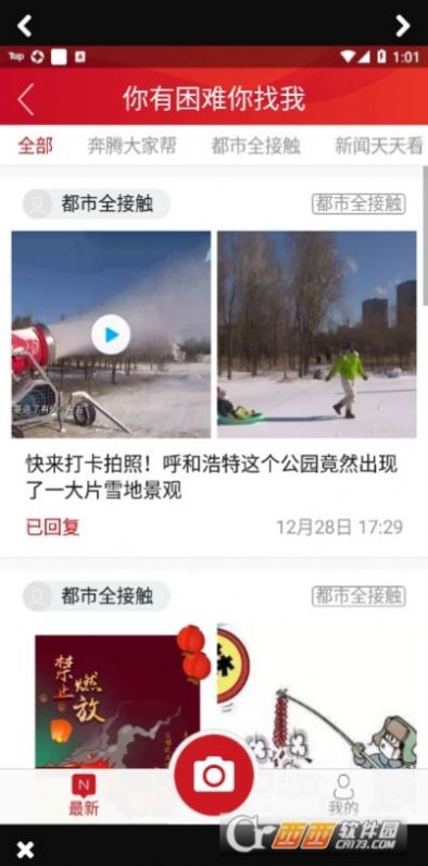 奔腾融媒官方客户端app下载v5.0.0