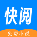 快阅免费小说app手机版v1.0.1