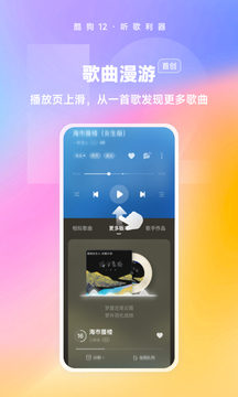 酷狗音乐下载安装v12.1.2