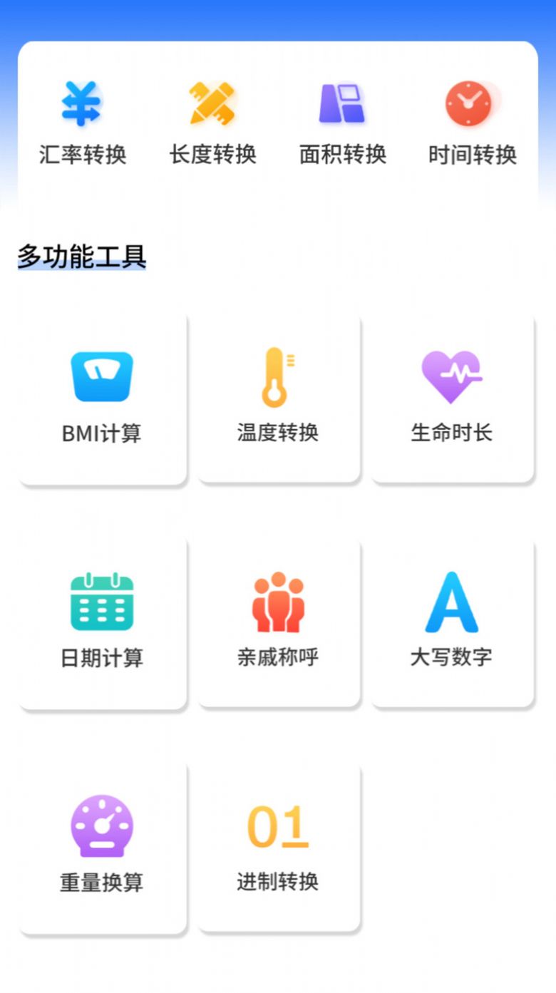 全能智能简易科学计算器app下载免费v1.0.0