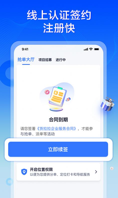 专送司机app官方下载v3.0.1