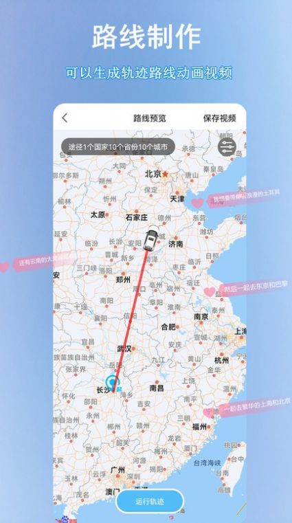 足迹地图助手app官方版下载v1.5.7