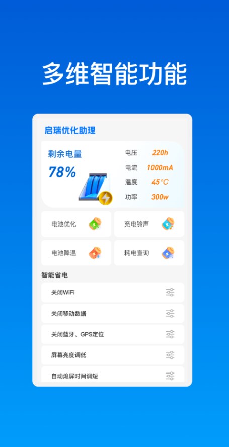 启瑞优化助理官方手机版下载v1.0.1