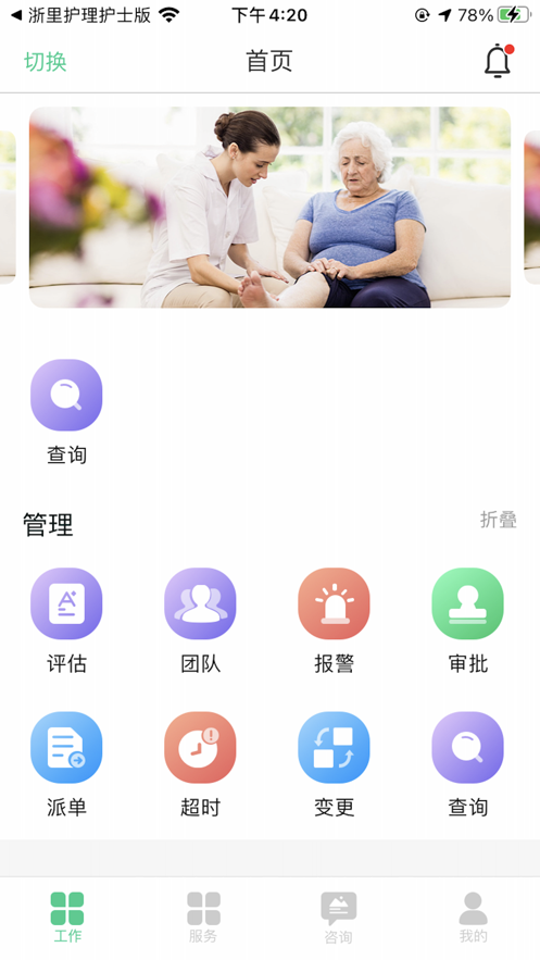 南京江北网约护理app安卓版下载v1.0.0