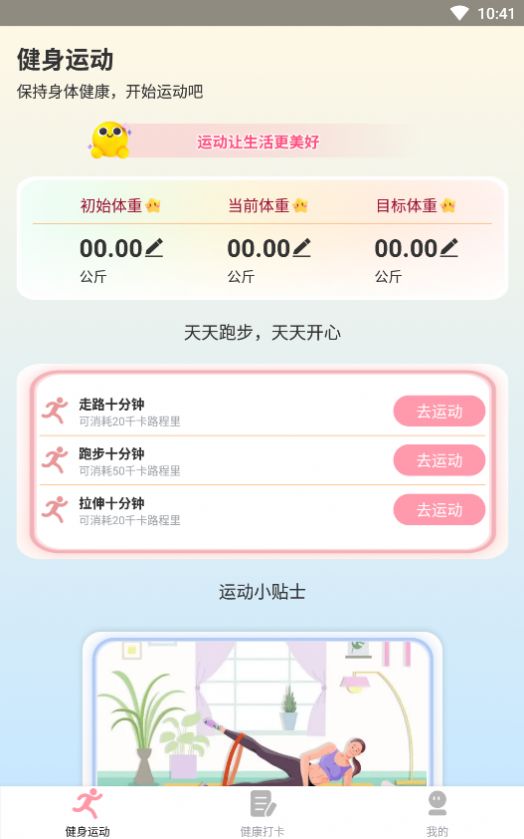 享走计步app手机下载v1.0.1.6