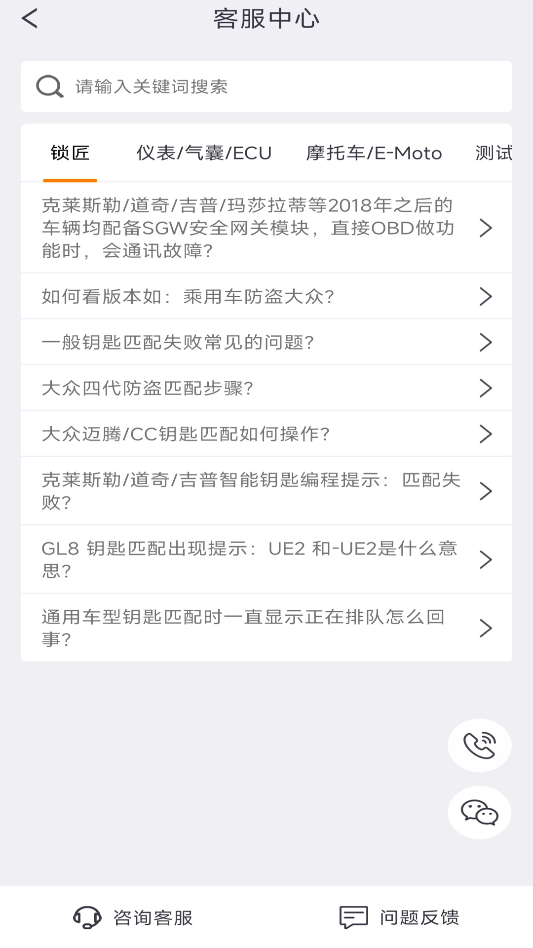 OBDSTAR官方版app下载1.0.5