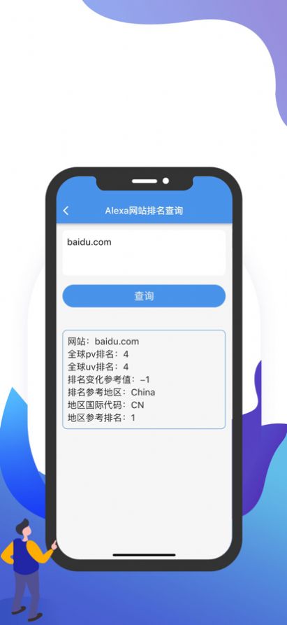 猴子探站查询助手app官方下载v1.0