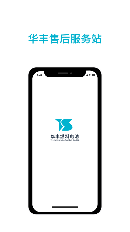 华丰售后客户端官方下载v1.2.0