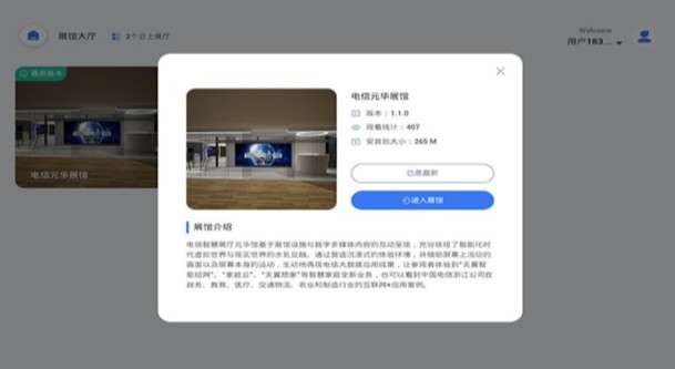 中国电信线上展厅app官方下载v1.3