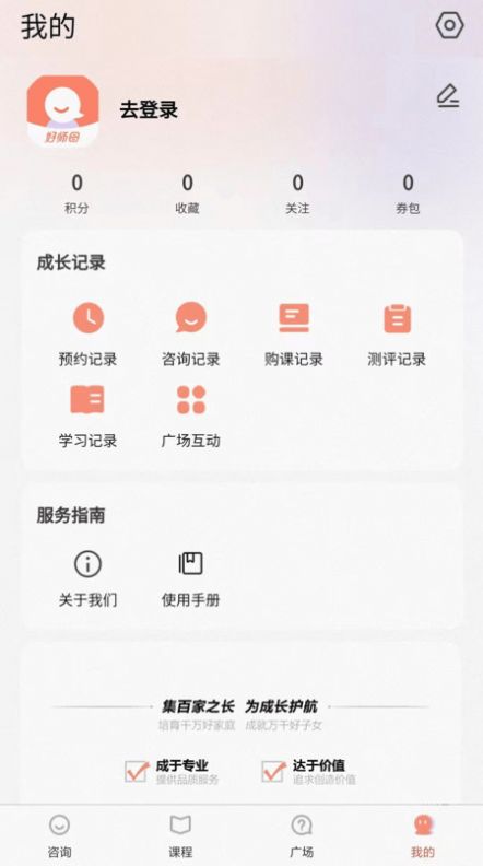 好师母家庭教育软件下载v1.0.3