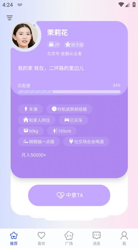 婚线相亲交友软件下载v1.0.3