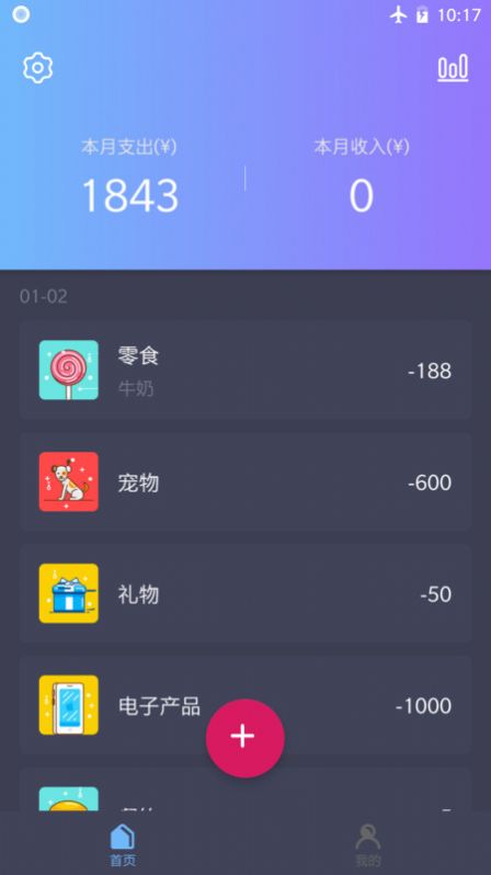 扑溜记账app手机版下载v1.0.2