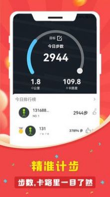 人人走路计步器app手机版下载v1.0