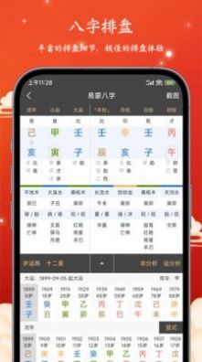 易蒙八字排盘app手机版下载v1.0.71