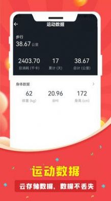 人人走路计步器app手机版下载v1.0