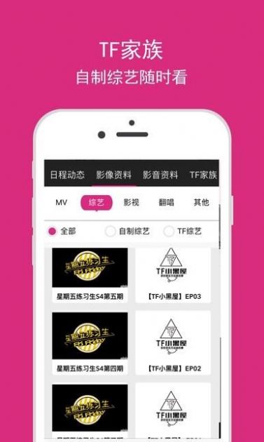 TNT高会app软件下载（tf家族）v1.0.20170303