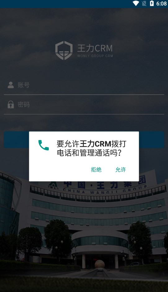 王力CRM安卓手机版下载v1.15.007