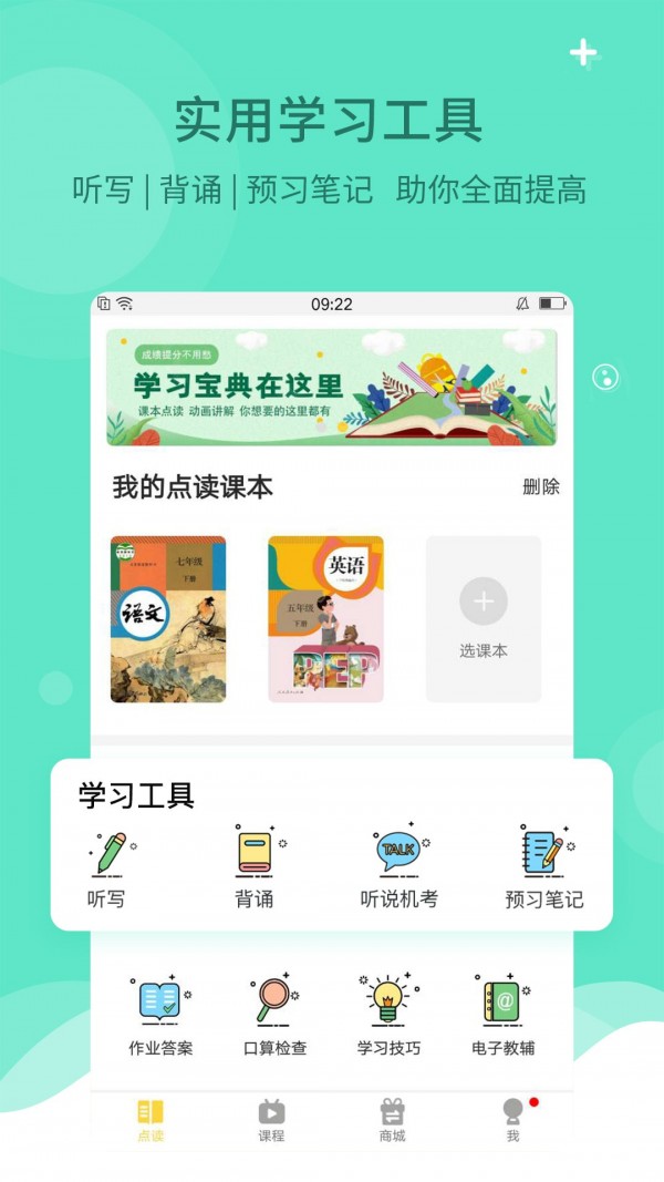 倍速学堂app手机版v1.3.0