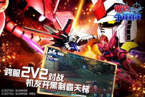 敢达争锋对决韩服官方游戏公测版v6.6.2