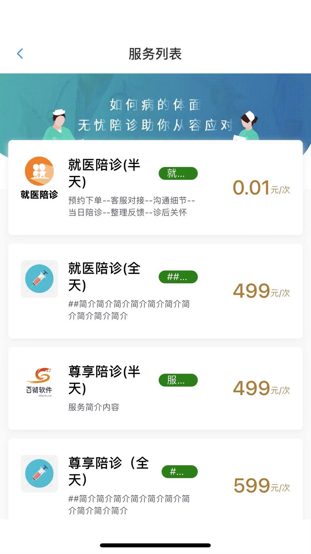 小桔陪诊医疗服务app下载v1.0651