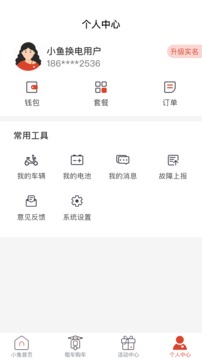 小鱼换电app官方版软件下载1.0.0